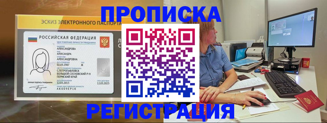 прописка 2025 в Свердловской области