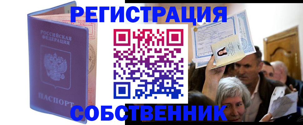 прописка 2025 в Свердловской области